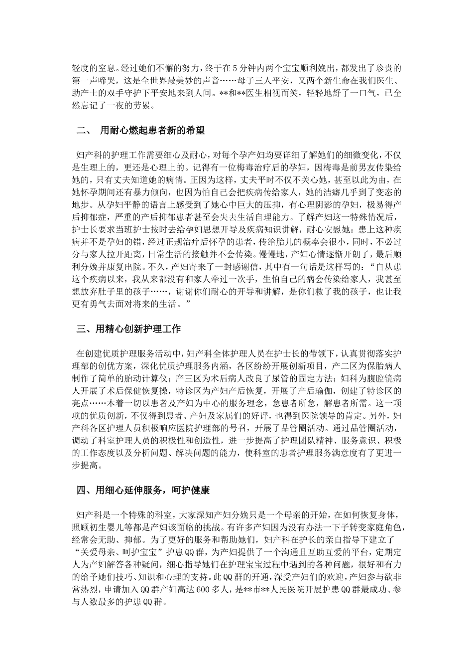 医院妇产科护理集体先进事迹_第2页