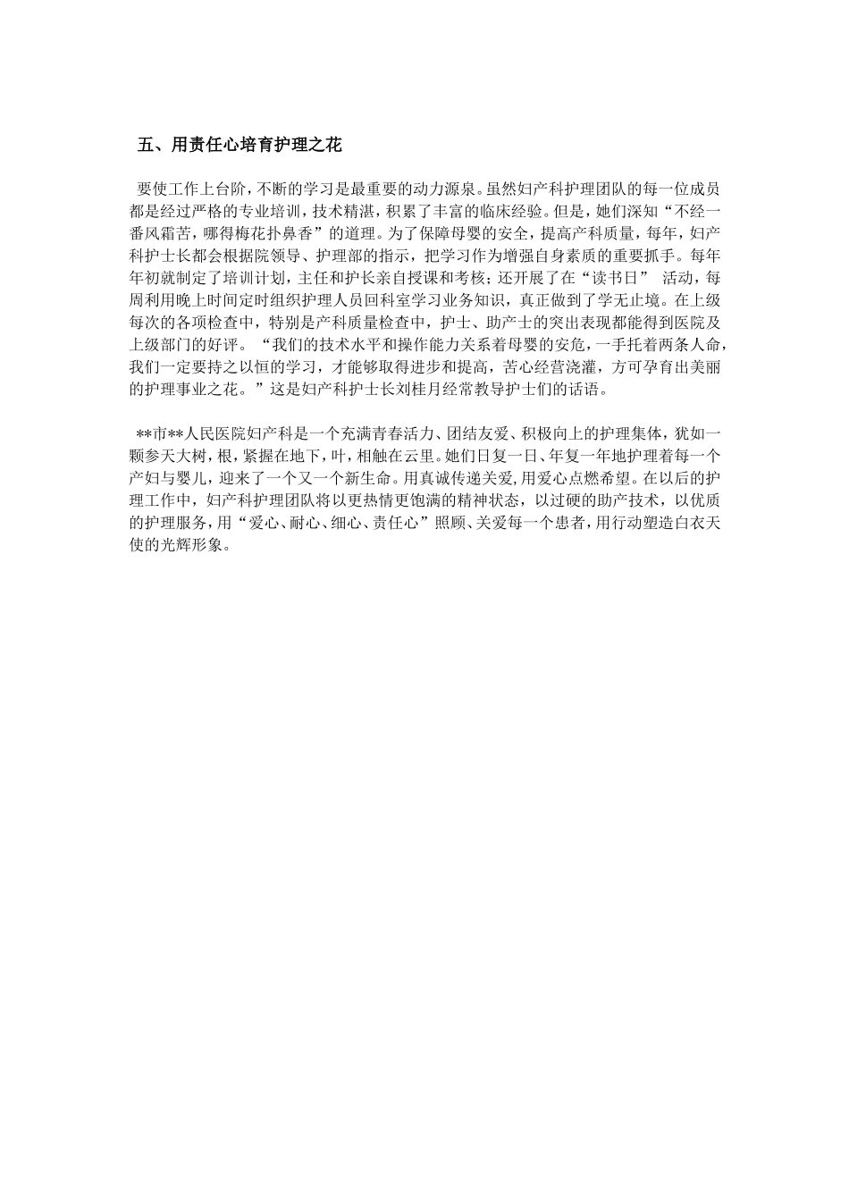 医院妇产科护理集体先进事迹_第3页