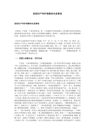 医院妇产科护理集体先进事迹