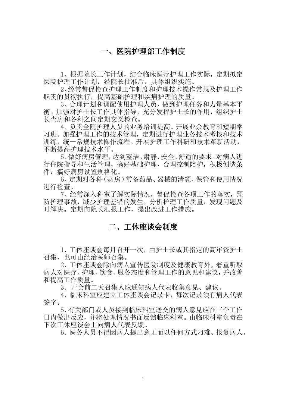 医院护理部工作制度_第2页