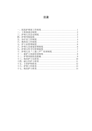 医院护理部工作制度