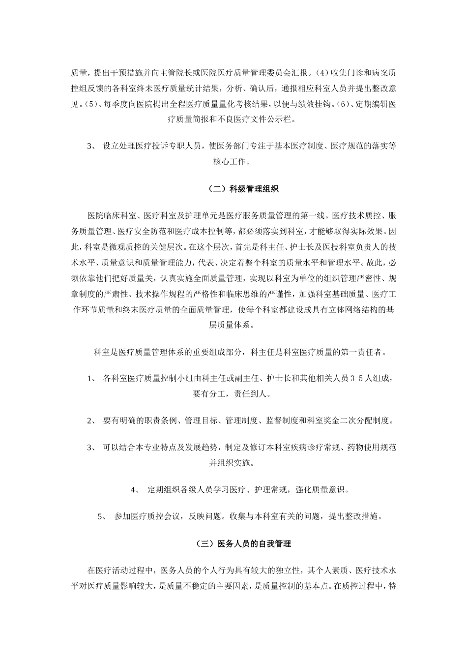 医疗质量管理方案_第2页