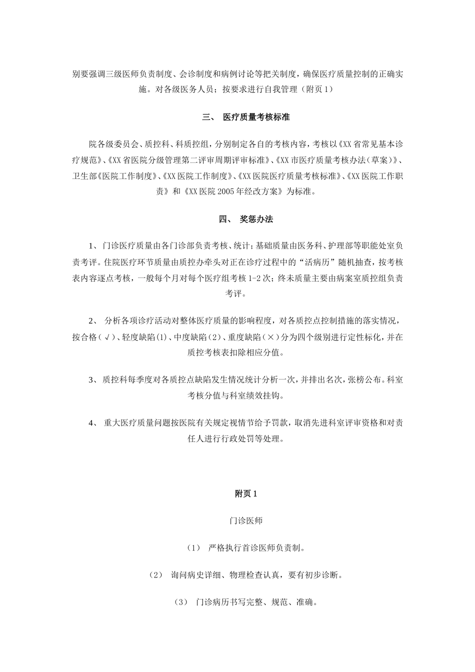 医疗质量管理方案_第3页