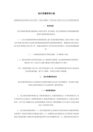 医疗质量管理方案