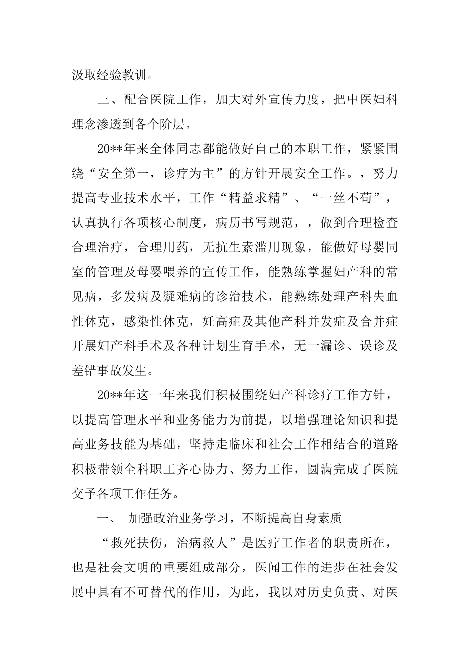 医院妇产科医生述职报告_第2页