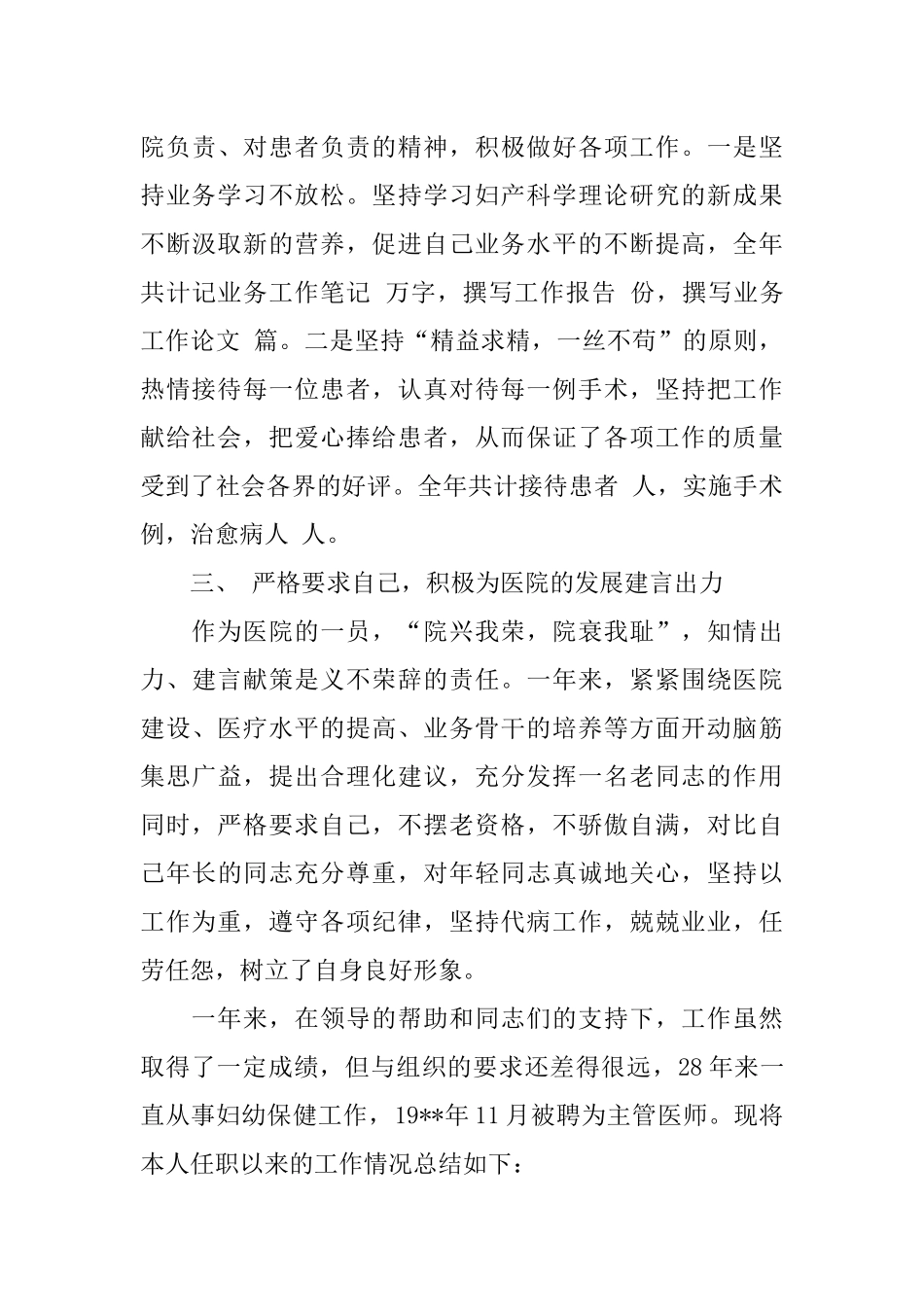 医院妇产科医生述职报告_第3页