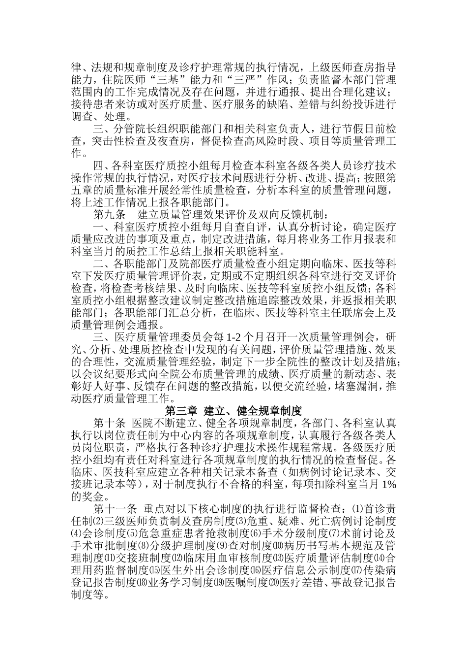 医疗质量管理方案及措施_第2页