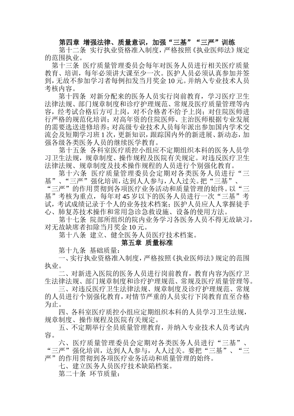 医疗质量管理方案及措施_第3页