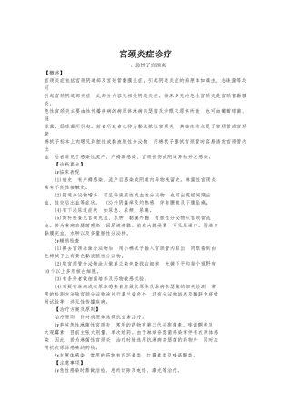 医院妇产科诊疗指南