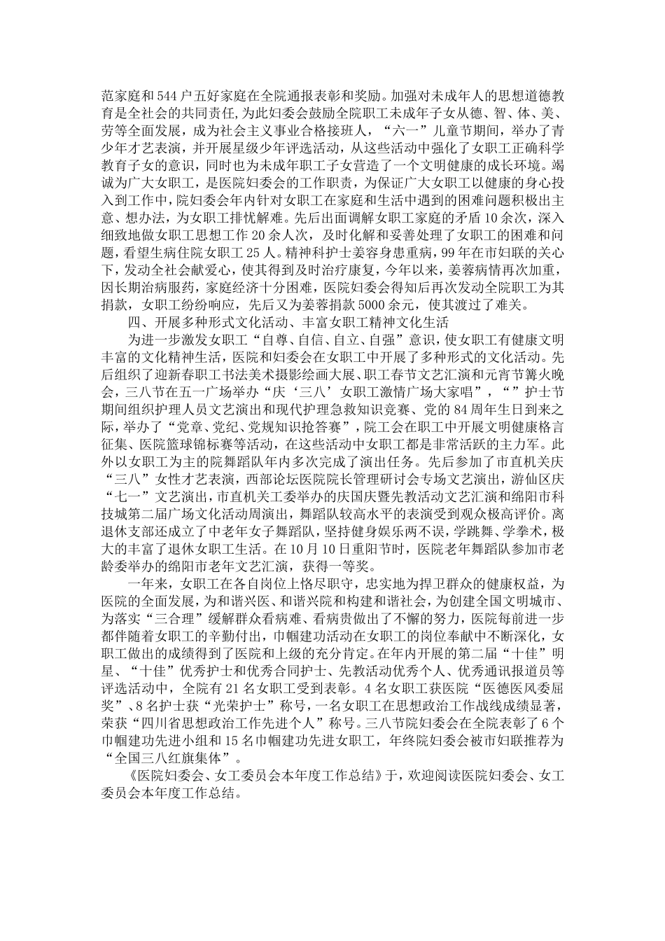 医院妇委会、女工委员会本年度工作总结-精选模板_第3页