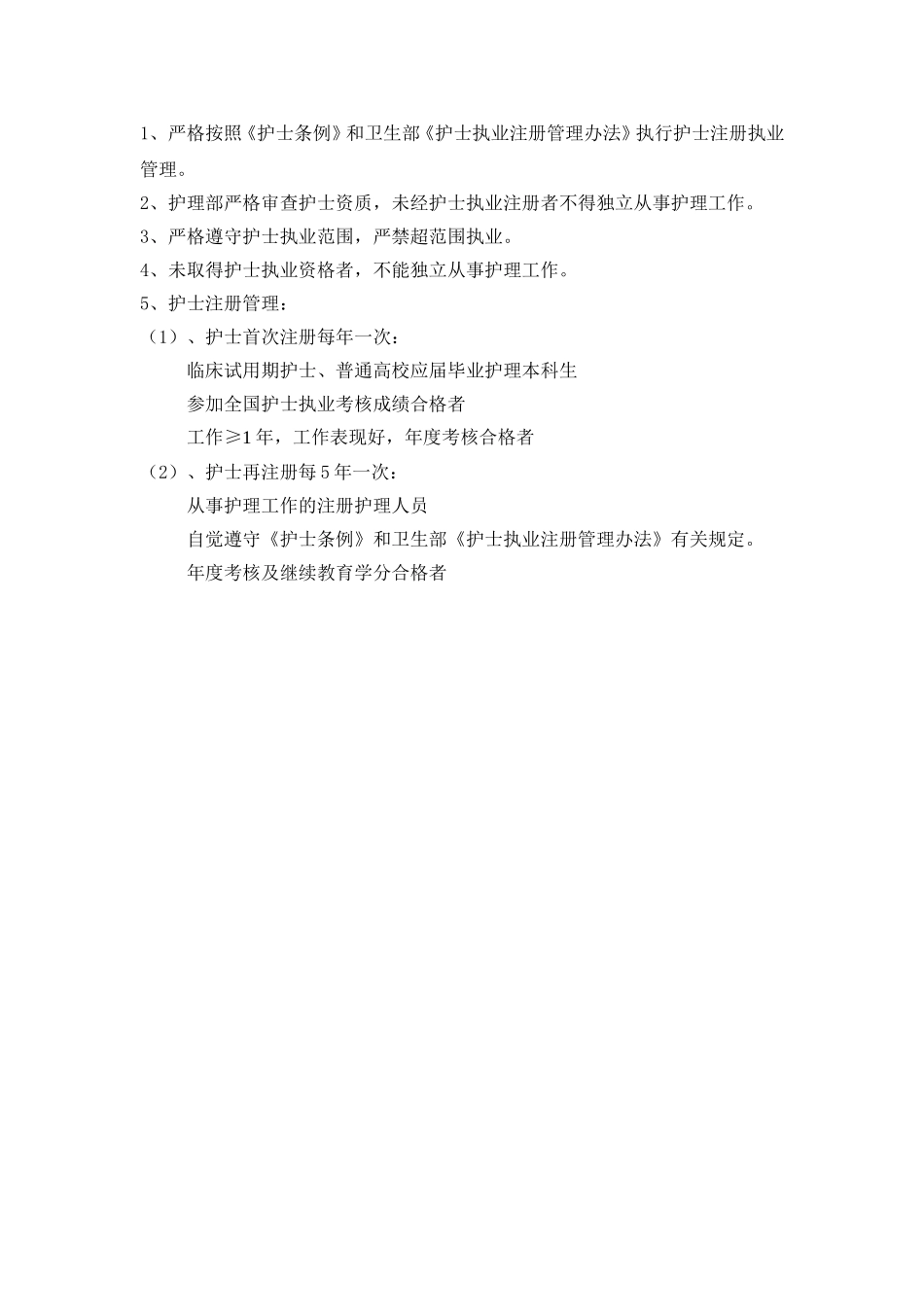 医院护理部制度(上墙)(同名6786)_第2页