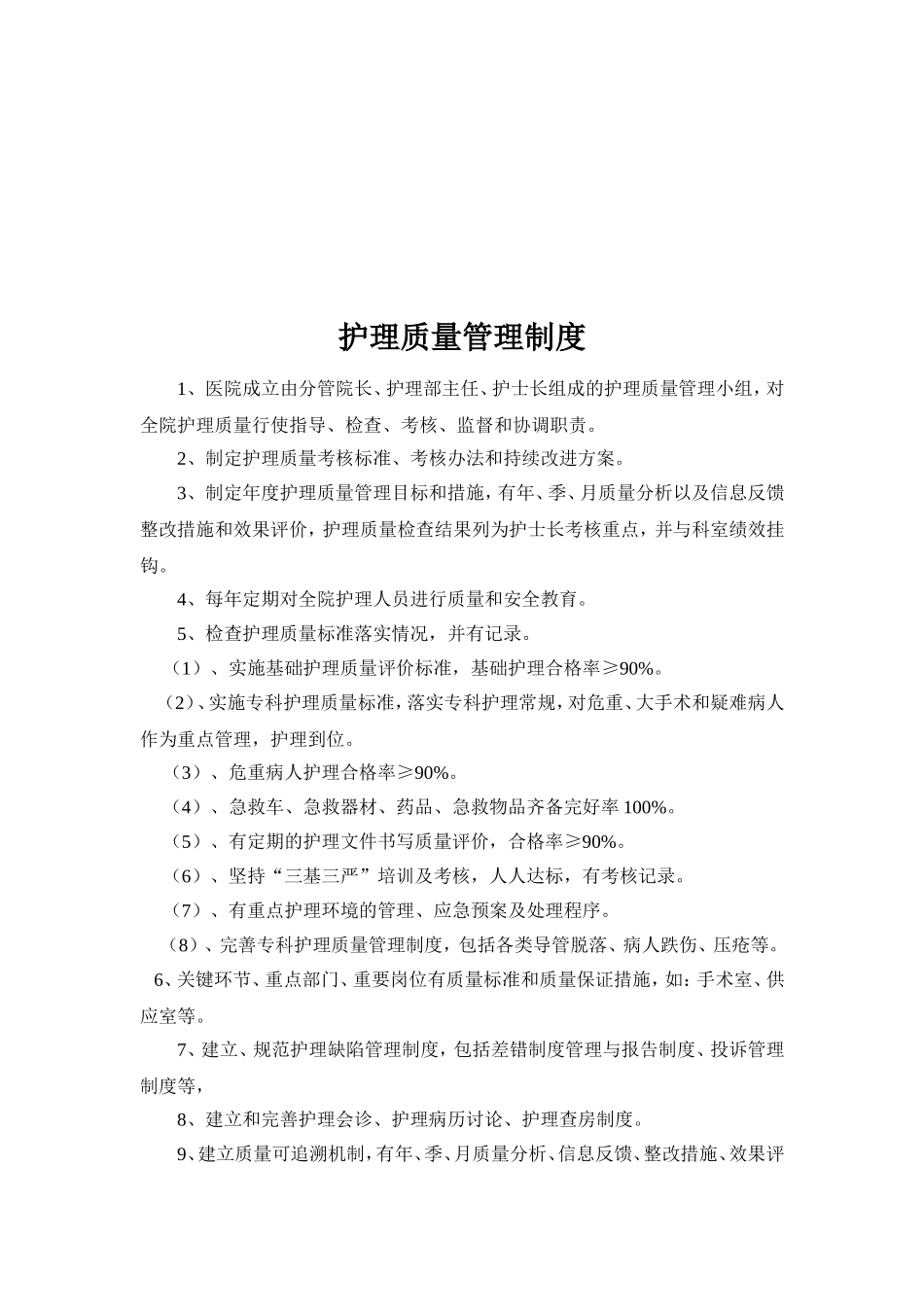 医院护理部制度(上墙)(同名6786)_第3页