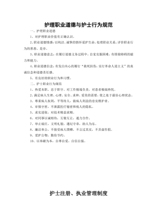医院护理部制度(上墙)(同名6786)