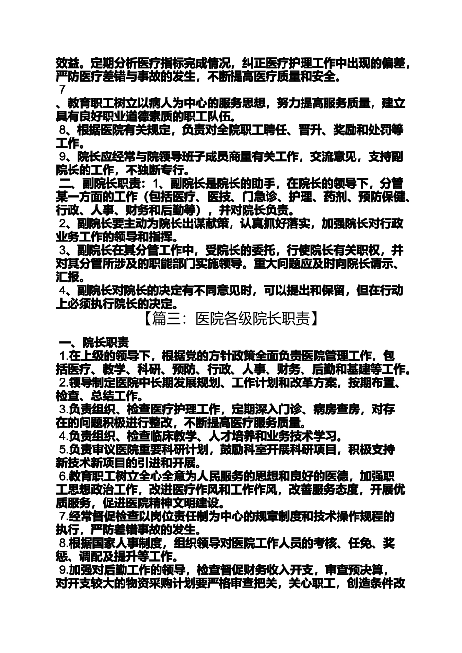 医院副院长岗位职责_第2页