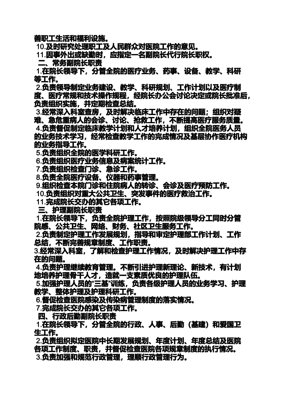 医院副院长岗位职责_第3页