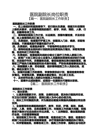 医院副院长岗位职责