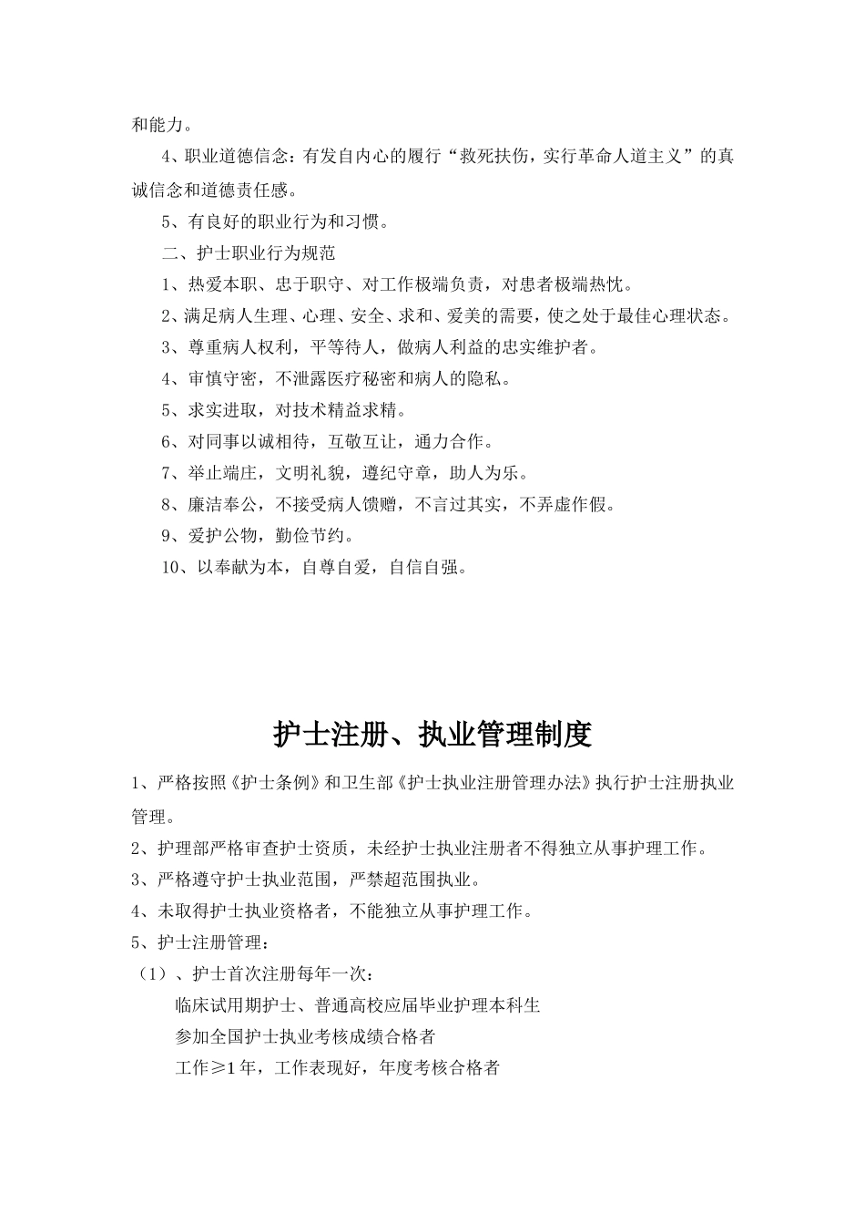医院护理部制度(上墙)_第2页
