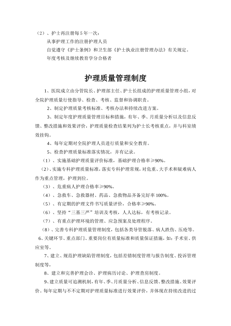 医院护理部制度(上墙)_第3页