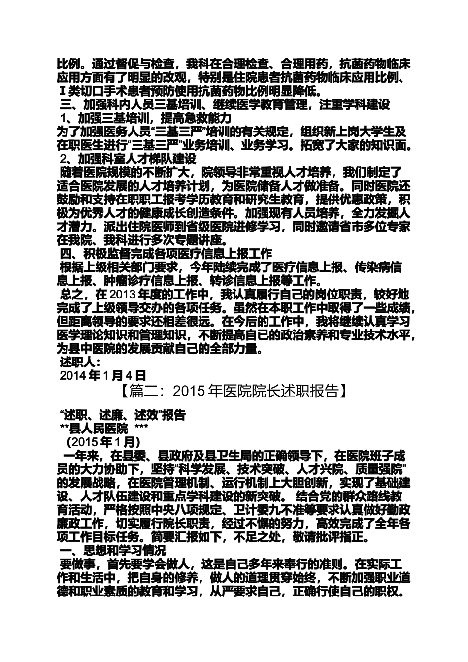 医院副院长述职报告_第2页