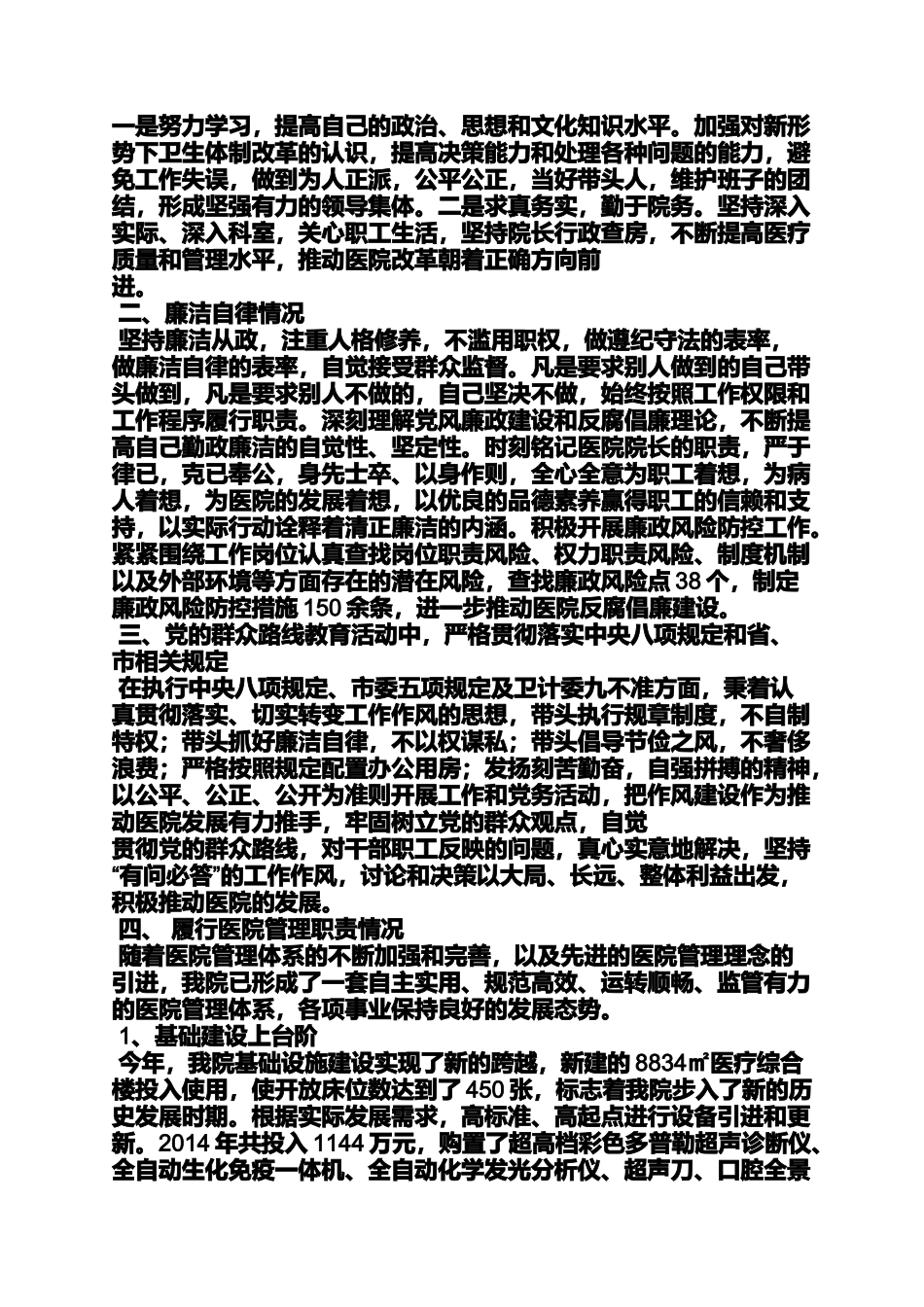 医院副院长述职报告_第3页