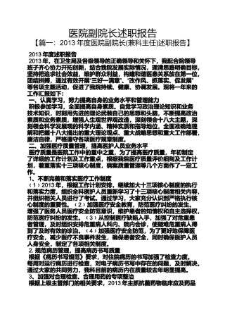 医院副院长述职报告