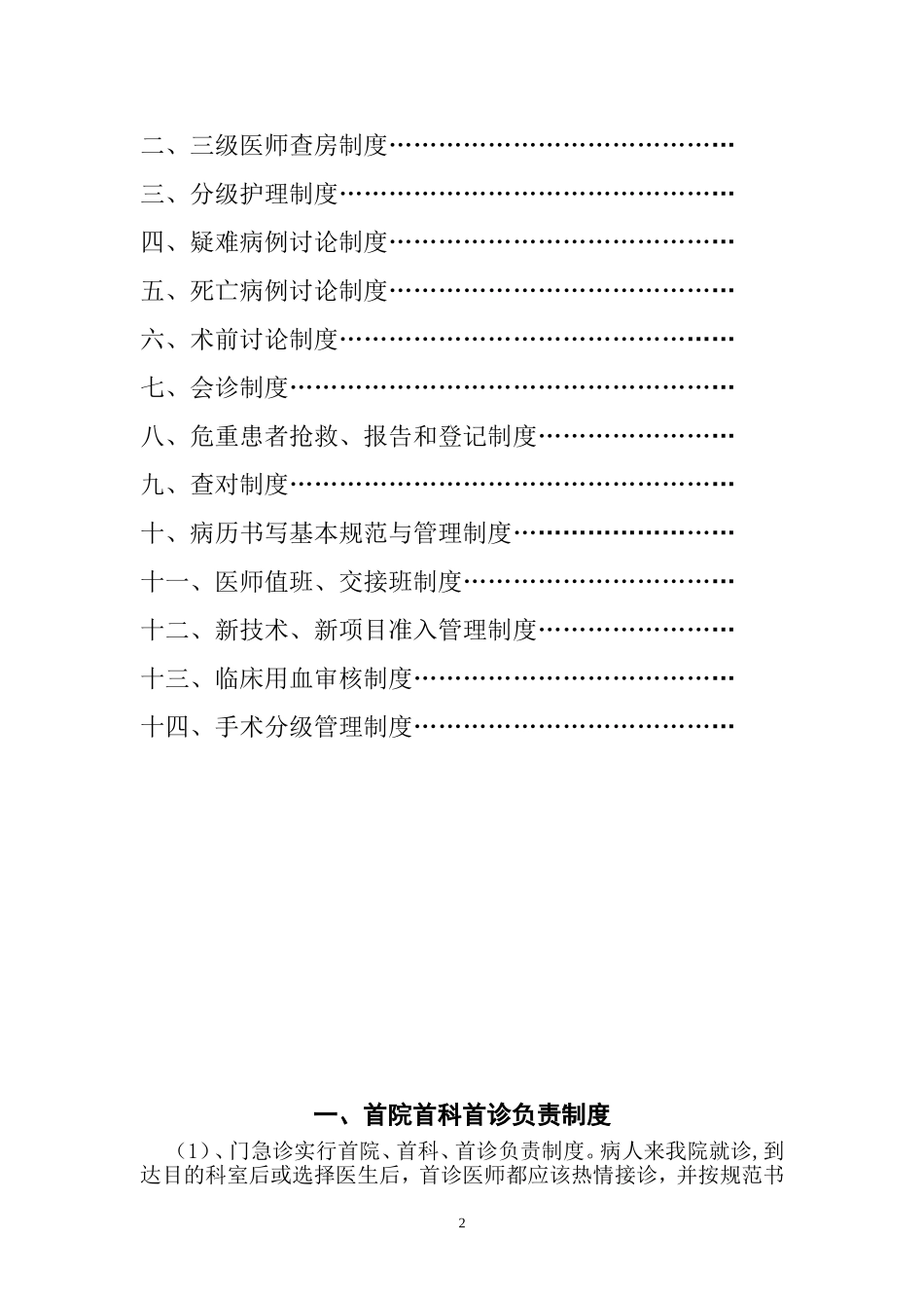 医疗质量管理核心制度_第2页