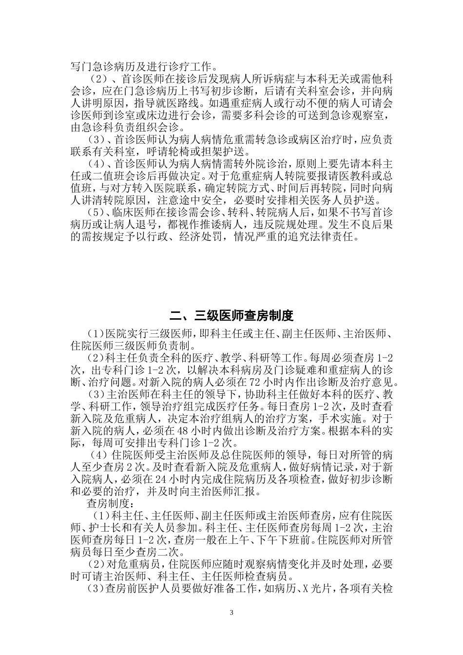 医疗质量管理核心制度_第3页