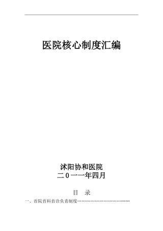 医疗质量管理核心制度