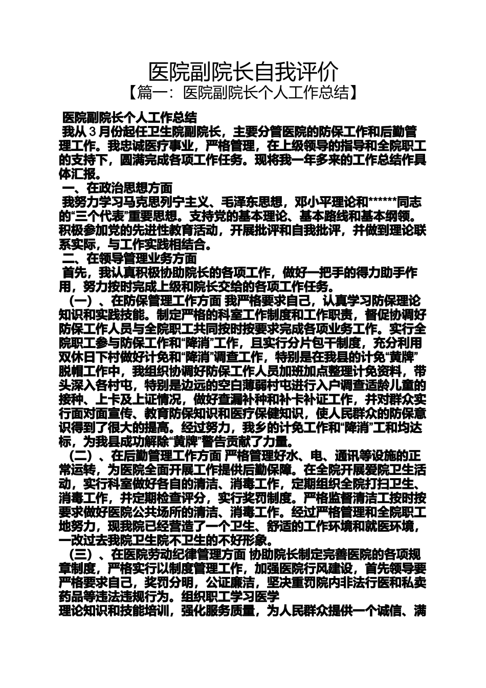 医院副院长自我评价_第1页