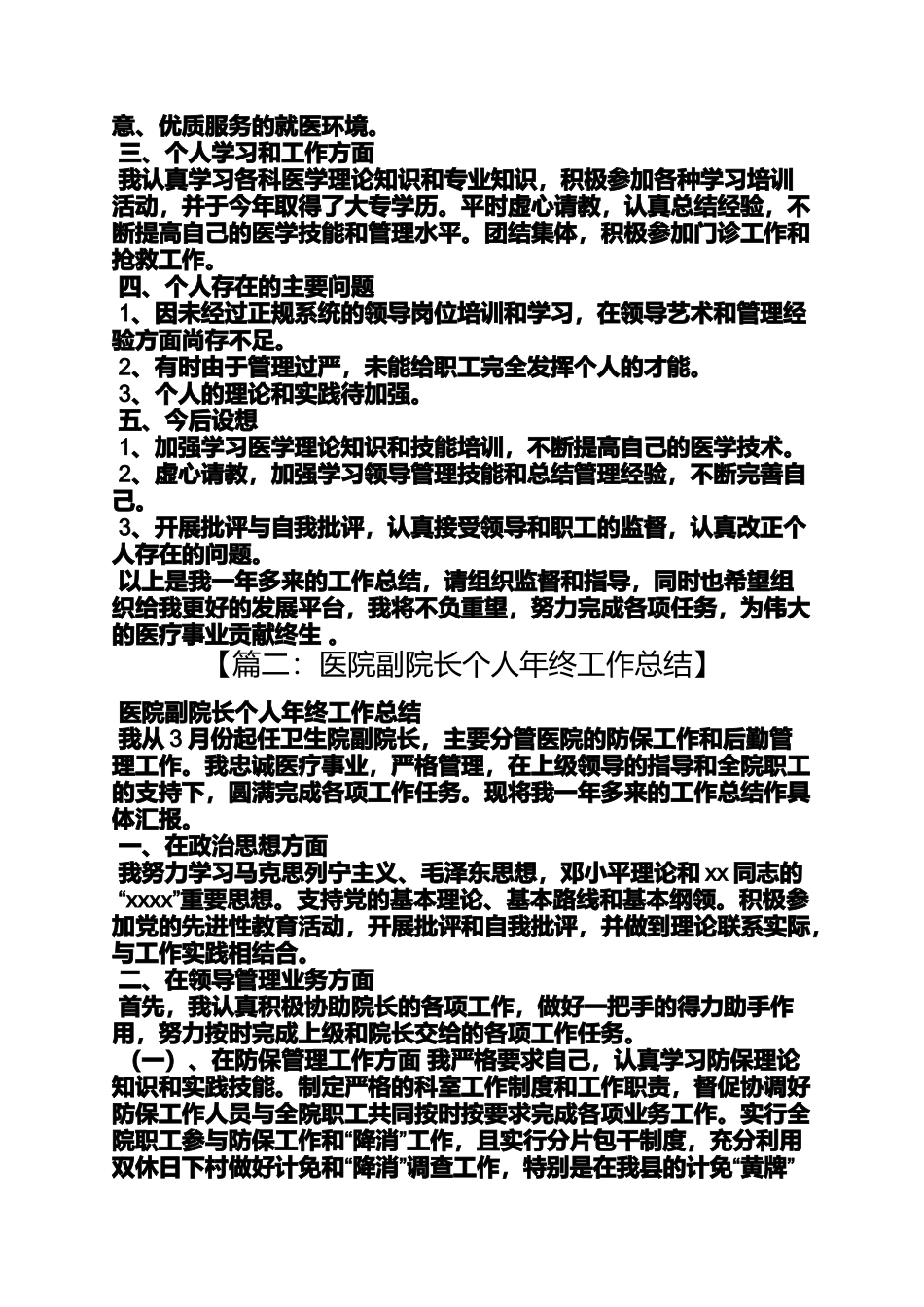 医院副院长自我评价_第2页