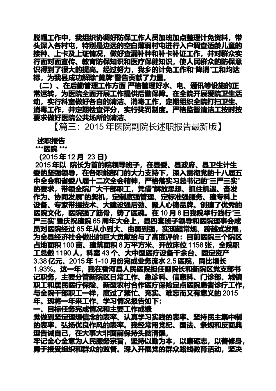 医院副院长自我评价_第3页