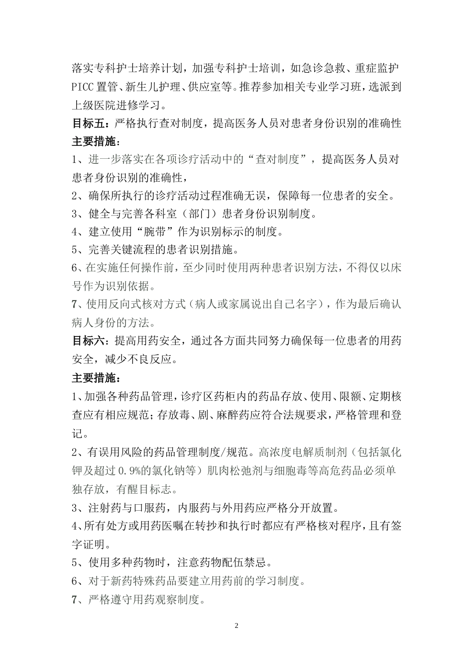 医院护理管理目标_第2页