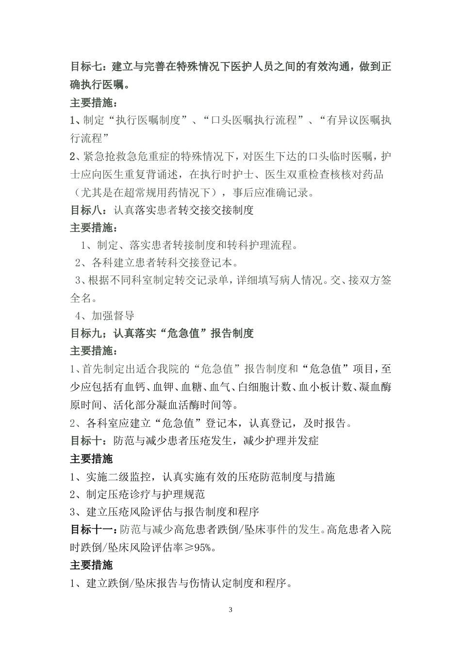 医院护理管理目标_第3页