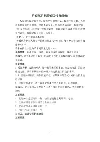 医院护理管理目标
