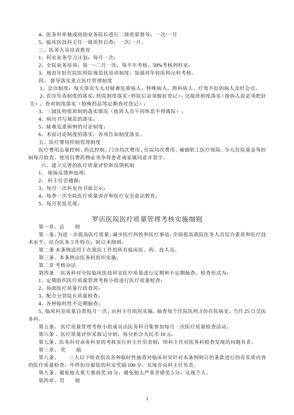 医疗质量管理考核工作方案_第2页