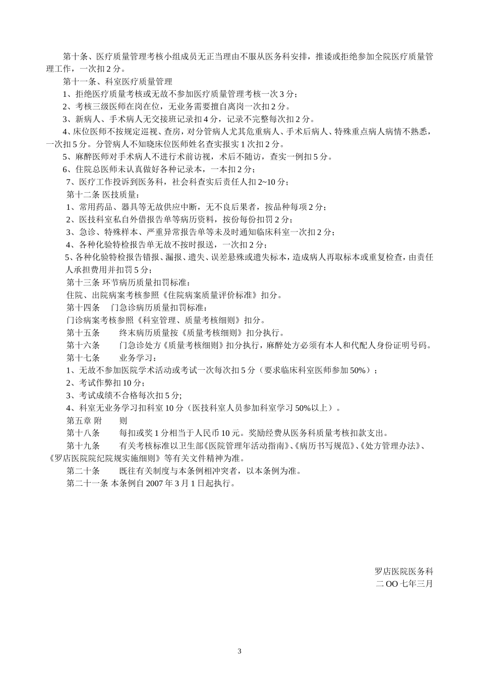 医疗质量管理考核工作方案_第3页