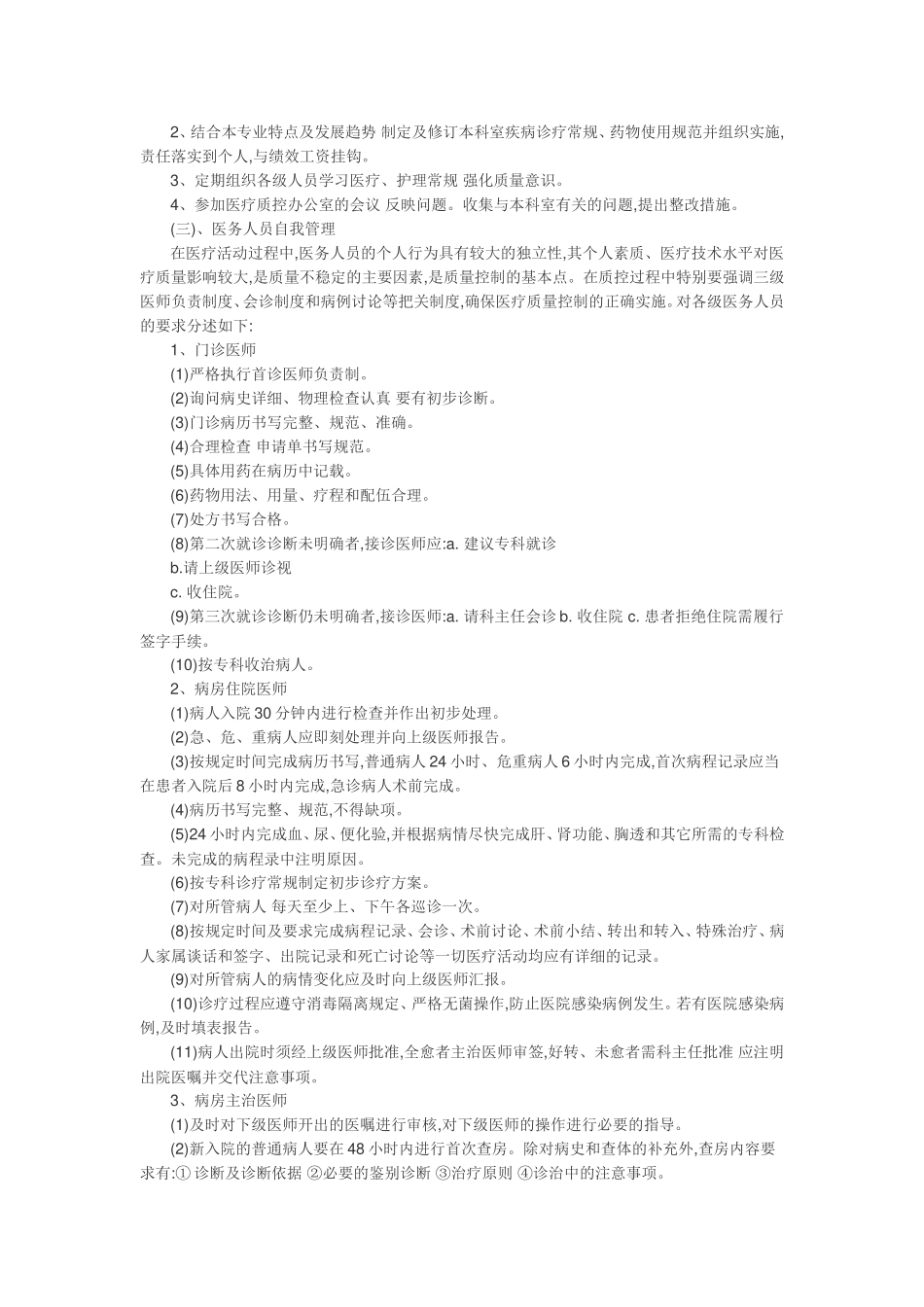 医疗质量管理考核体系及管理流程_第2页