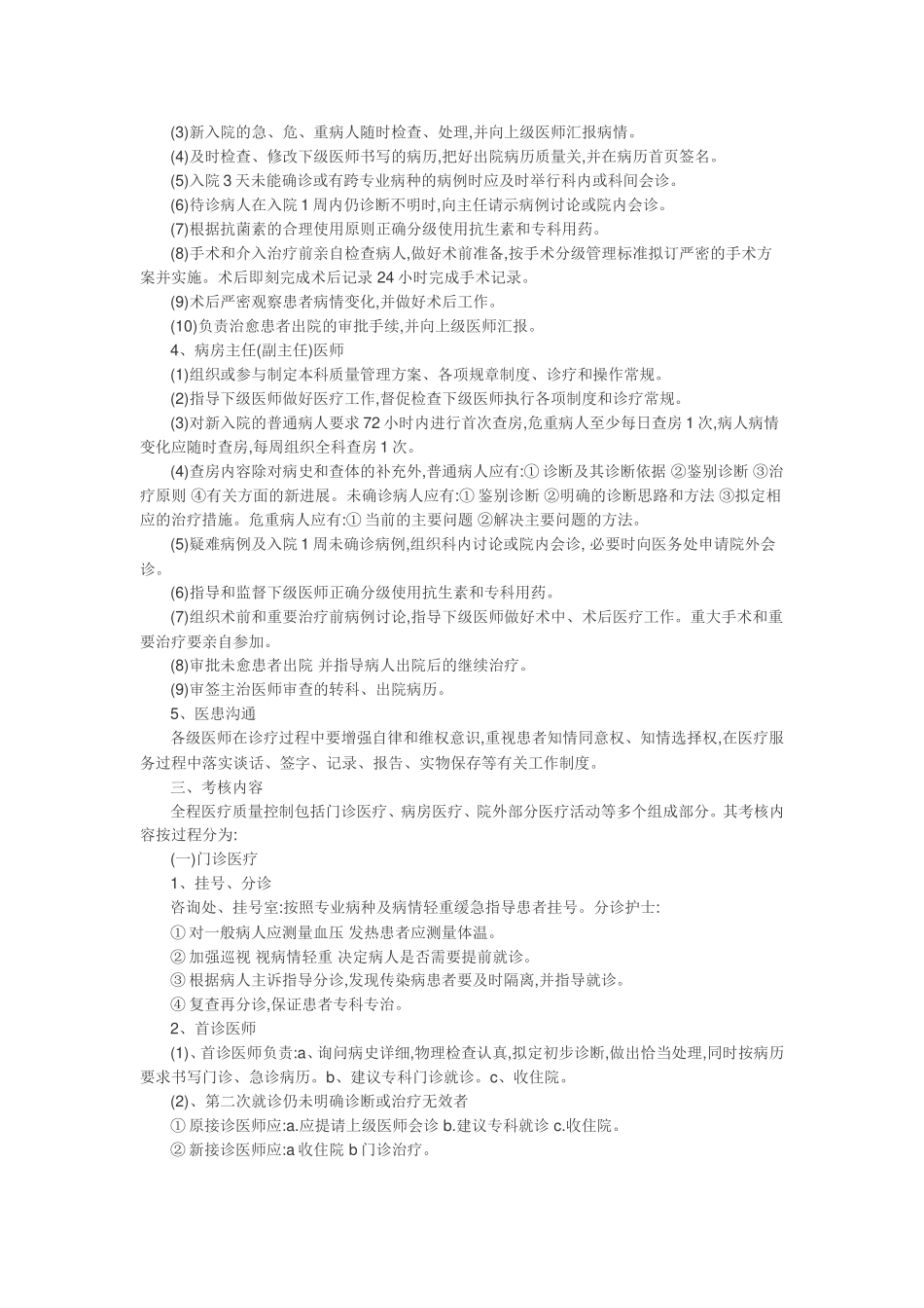 医疗质量管理考核体系及管理流程_第3页