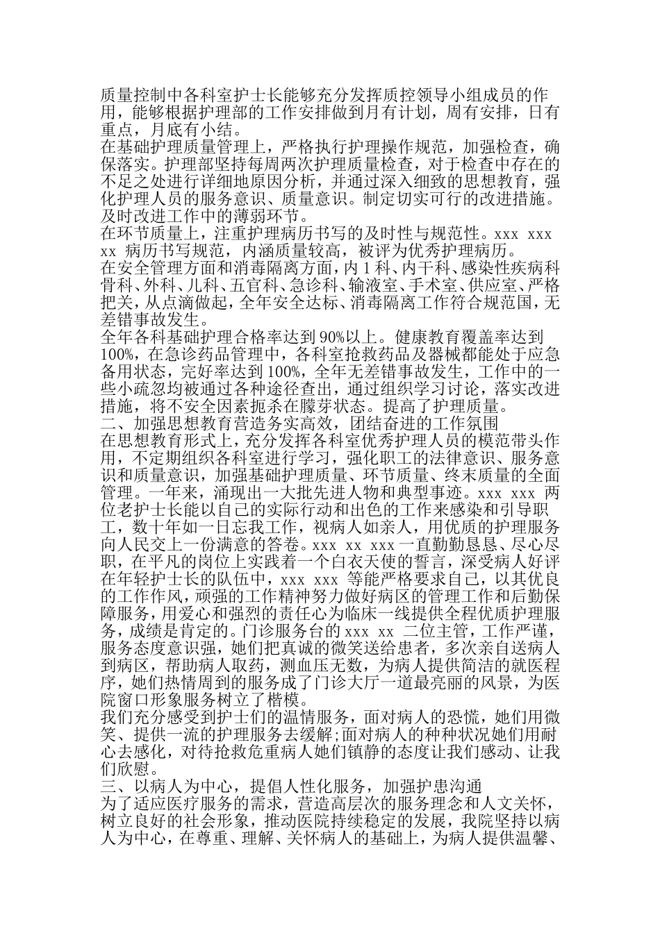 医院护理年终总结-2019年文档资料_第2页