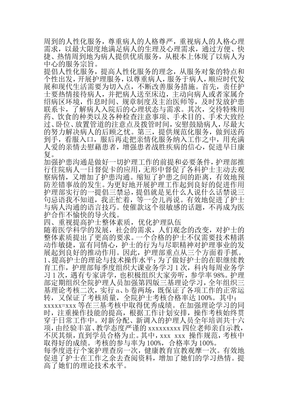 医院护理年终总结-2019年文档资料_第3页