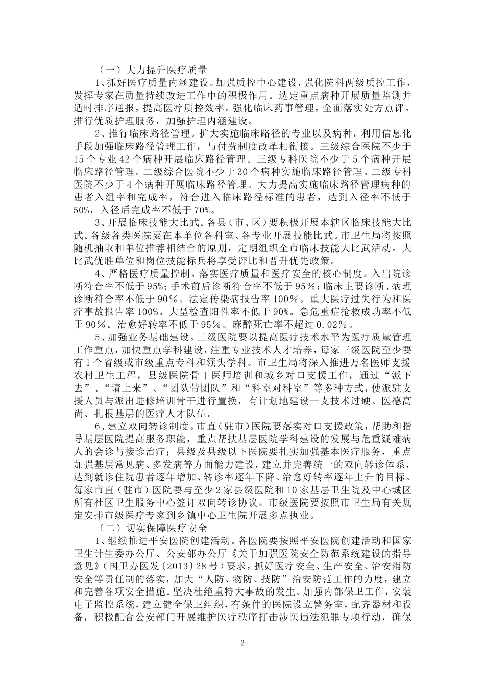 医疗质量管理年活动总结_第2页
