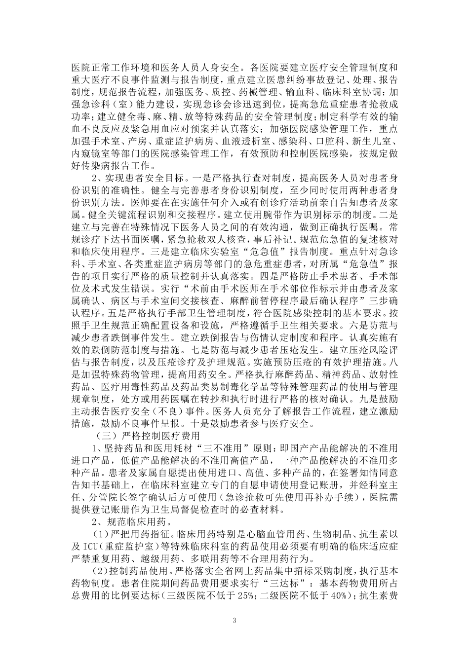 医疗质量管理年活动总结_第3页