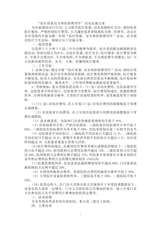 医疗质量管理年活动总结