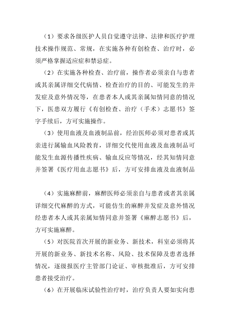 医院告知制度_第2页