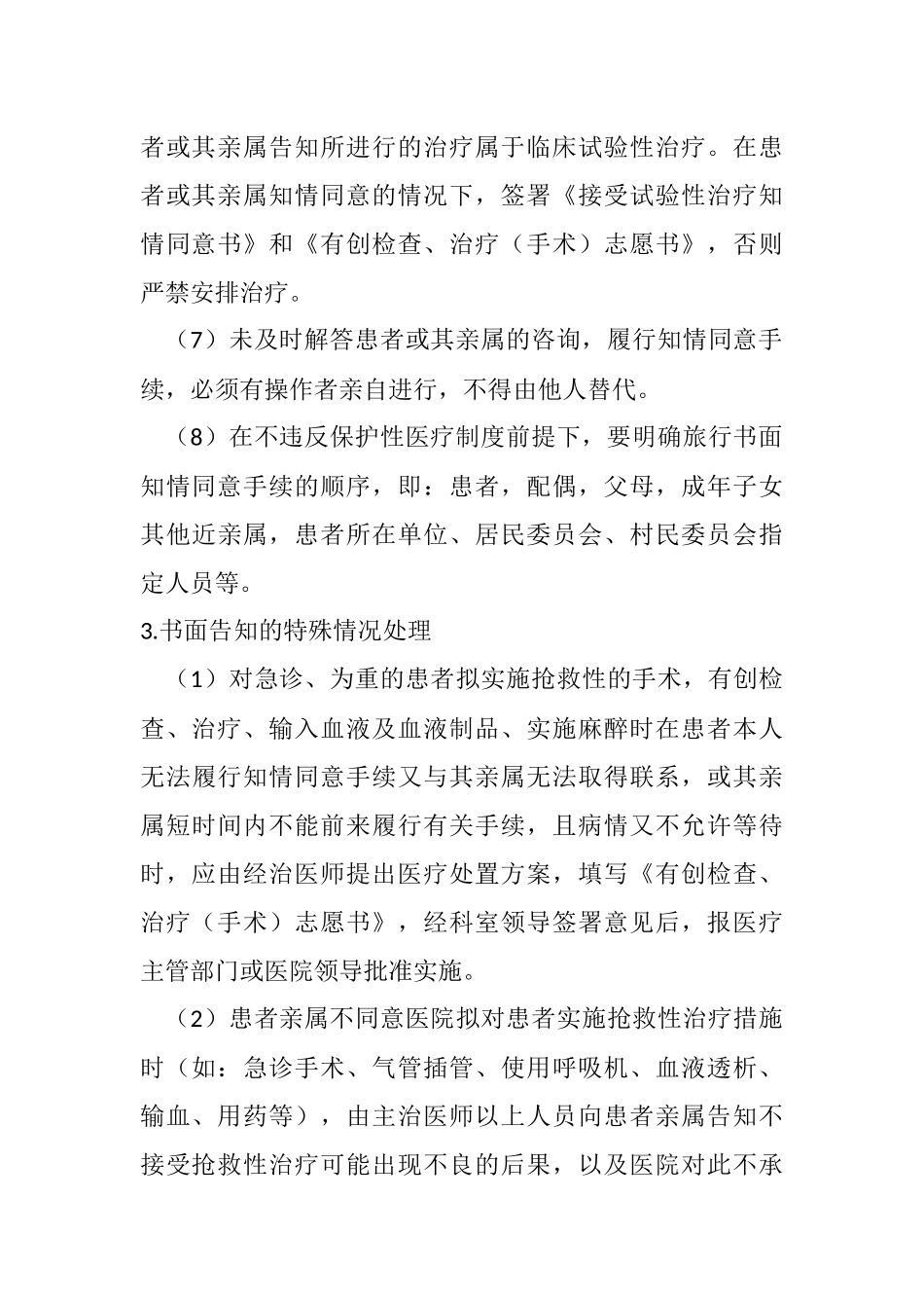 医院告知制度_第3页