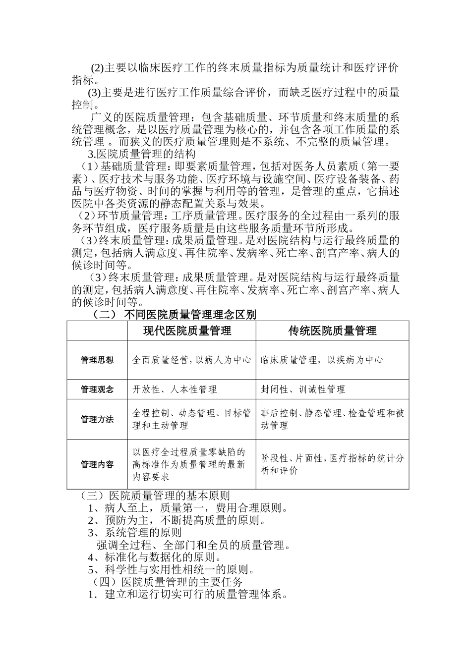 医疗质量管理培训资料_第2页