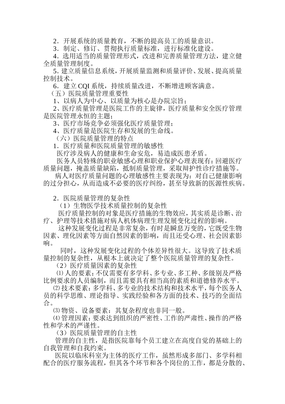 医疗质量管理培训资料_第3页