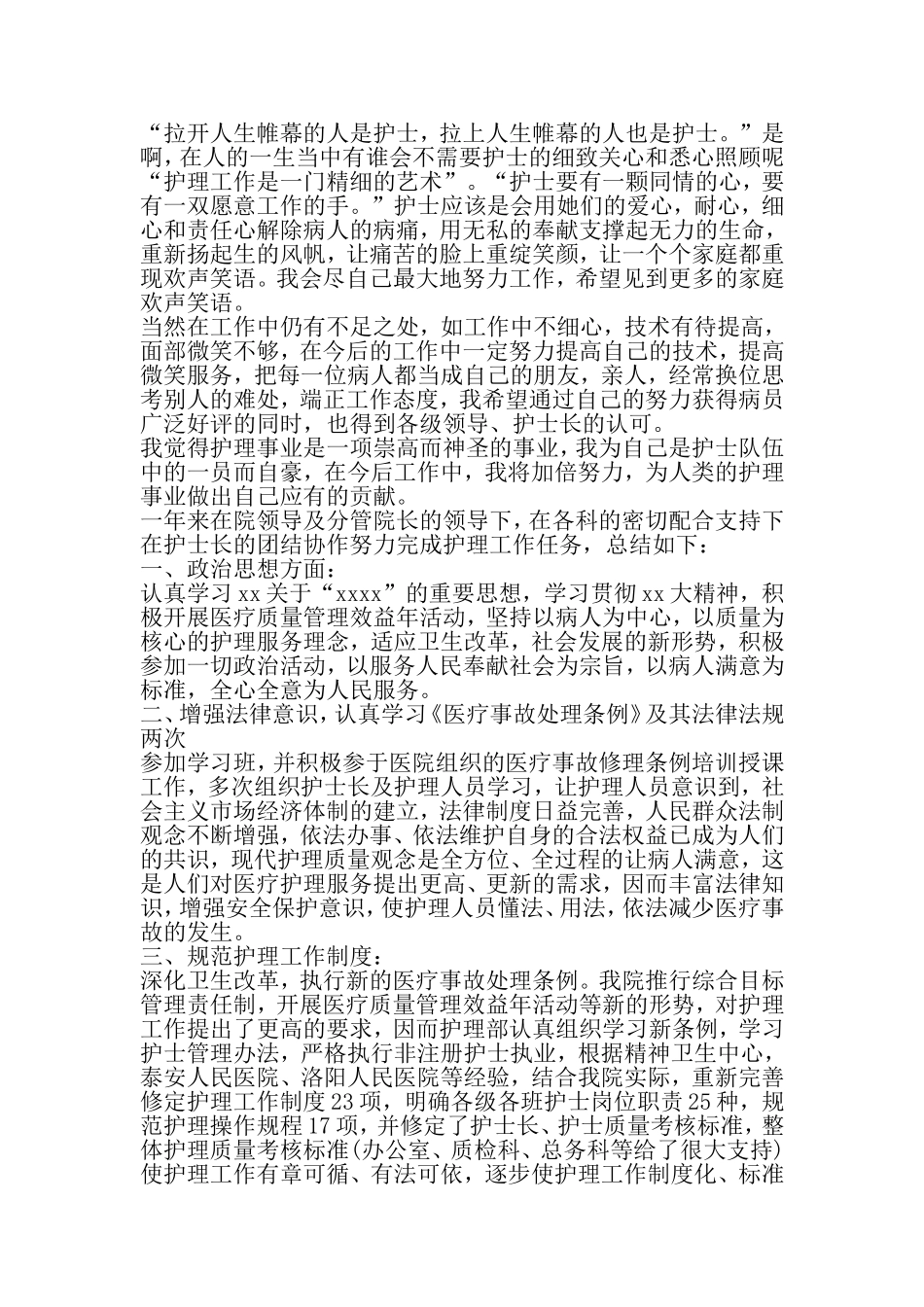 医院护理人员述职报告范文--精品文档资料_第2页