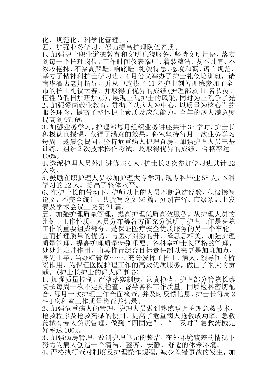 医院护理人员述职报告范文--精品文档资料_第3页