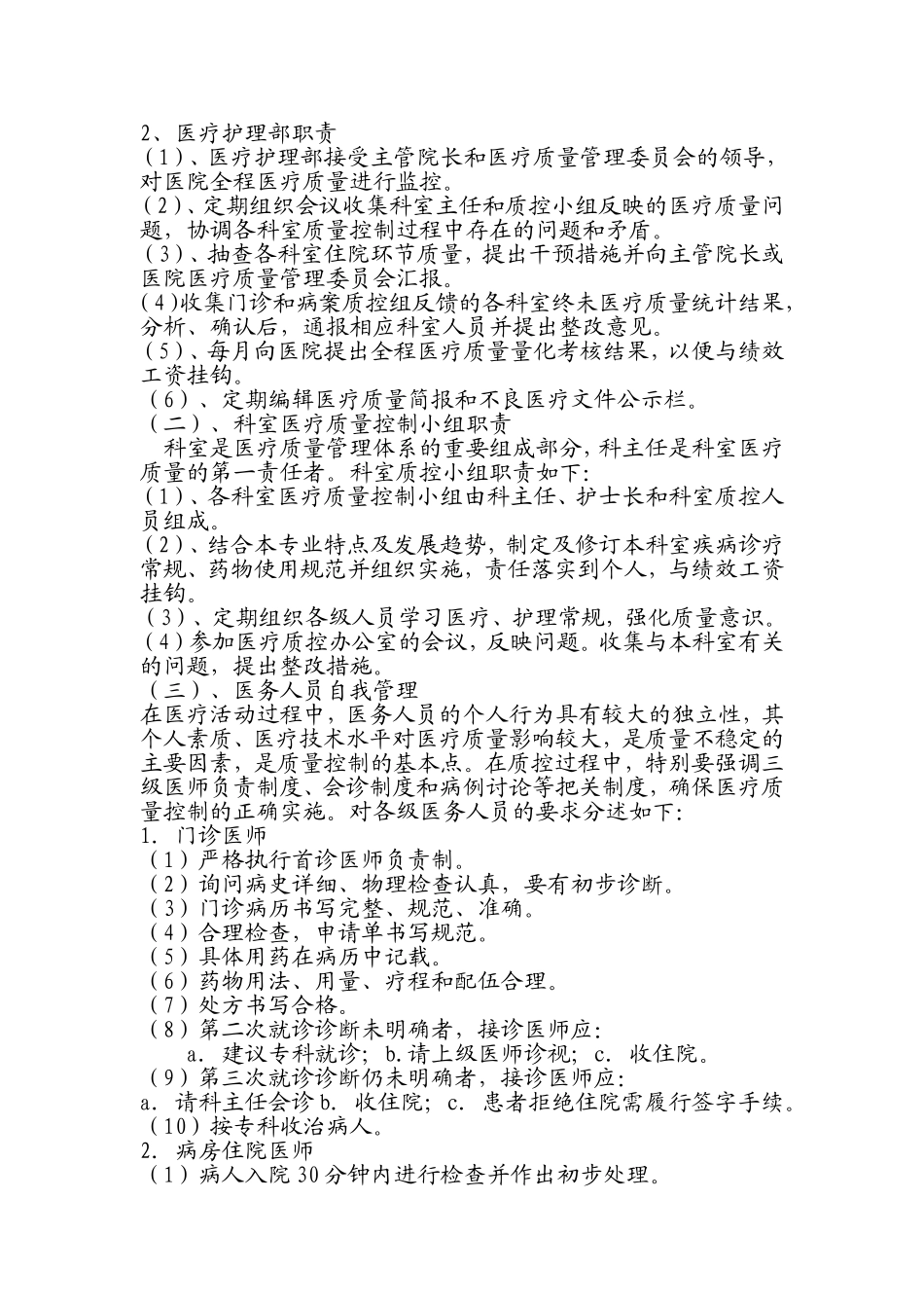 医疗质量管理实施方案、考核体系及管理流程_第2页